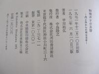 和魂洋才の系譜