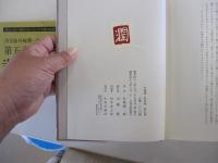 谷崎潤一郎全集　第五巻