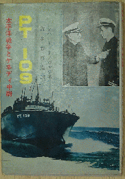 PT 109