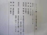 コミック論