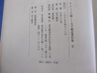 イメージ論