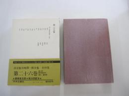 谷崎潤一郎全集　第二十六巻
