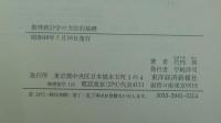 数理統計学の方法的基礎