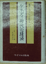 ケネディ時代の経済