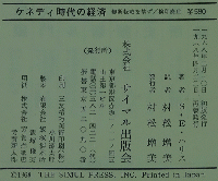 ケネディ時代の経済