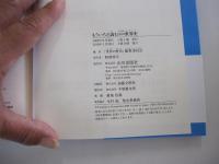もういちど読む　山川世界史