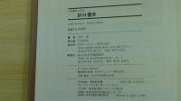 人物書誌大系20　折口信夫