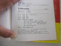 続 英単語の語源図鑑