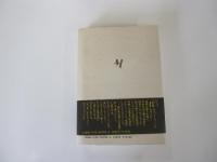 下天は夢か　第1巻