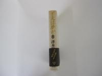 下天は夢か　第1巻