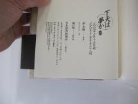下天は夢か　第1巻