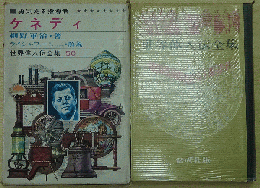 ケネディ(世界偉人伝集 50)