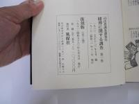 司法資料　賭博に関する調査　第1巻