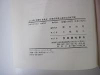 ことばと文学と文化と
