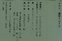 ケネディ暗殺とUFO