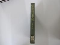 研究資料日本文法　8　構文編