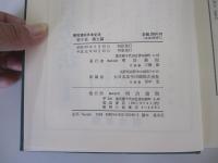研究資料日本文法　8　構文編