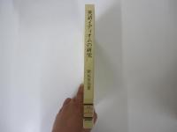 英語イディオムの研究