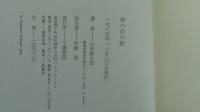神の目の藍
