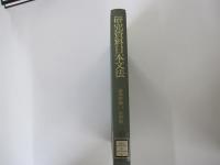 研究資料日本文法6　助辞編（二）助動詞