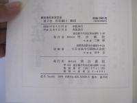研究資料日本文法 第2巻 (用言編 1 動詞)