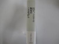 以下、無用のことながら