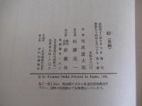 峠　後編