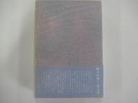 翔ぶが如く(5)