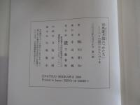 司馬遼太郎の「かたち」