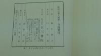 孤高の美人画家　寺島紫明