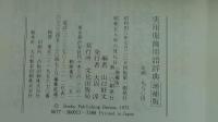 実用服飾用語辞典
