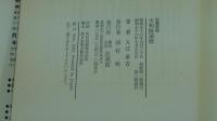 大和路遍歴