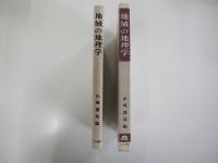 地域の地理学