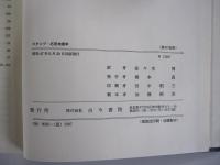 スタンプ 応用地理学