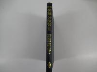 詳解 微積分演習Ⅱ