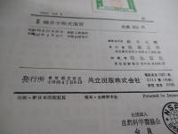 詳解微分方程式演習