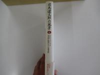 司馬遼太郎の風景　4