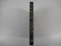 詳解 代数・幾何演習