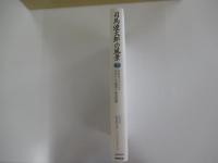 司馬遼太郎の風景7