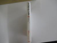 司馬遼太郎の風景8