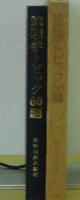 地理学トピック60題