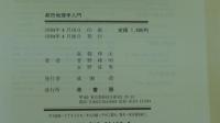 都市地理学入門　
