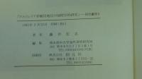 アルジェリア非植民地化の地理学的研究
