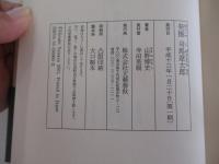 発掘　司馬遼太郎