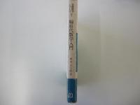 線形代数学入門（基礎数学シリーズ７）
