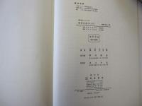線形代数学入門（基礎数学シリーズ７）