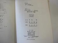 群論の基礎　（基礎数学シリーズ２）