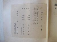 眞宗要義