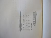 正法眼蔵序説