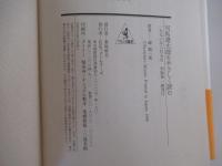 司馬遼太郎をやさしく読む